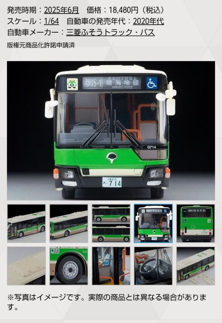 【期間限定値下】C024　トミカLV-N342a三菱エアロスター都営バス100周