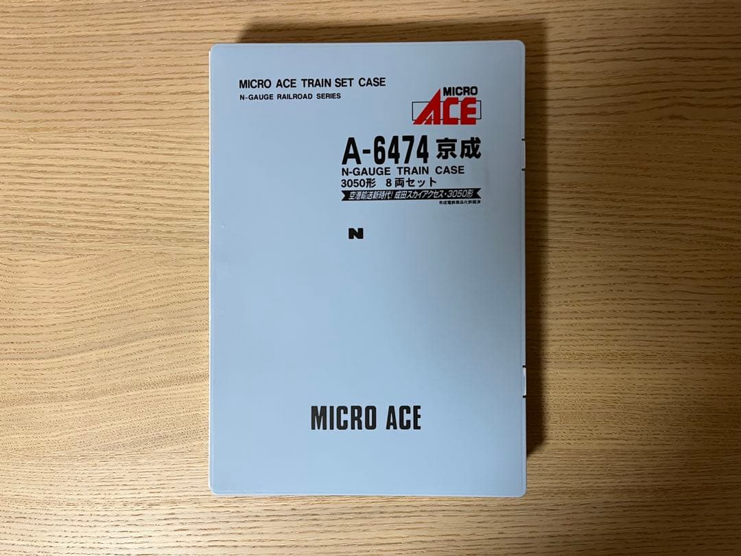 マイクロエース 京成3050形 8両セット（成田スカイアクセス）
