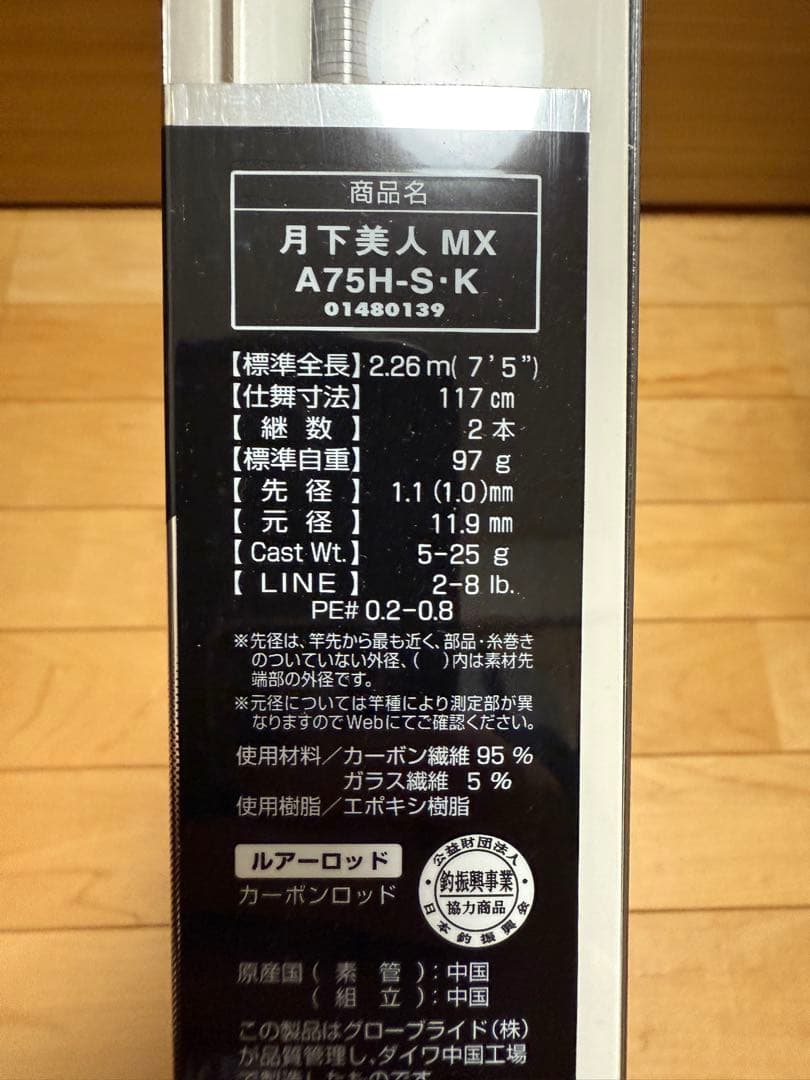 ⭐︎18月下美人MX A75H-S⭐︎