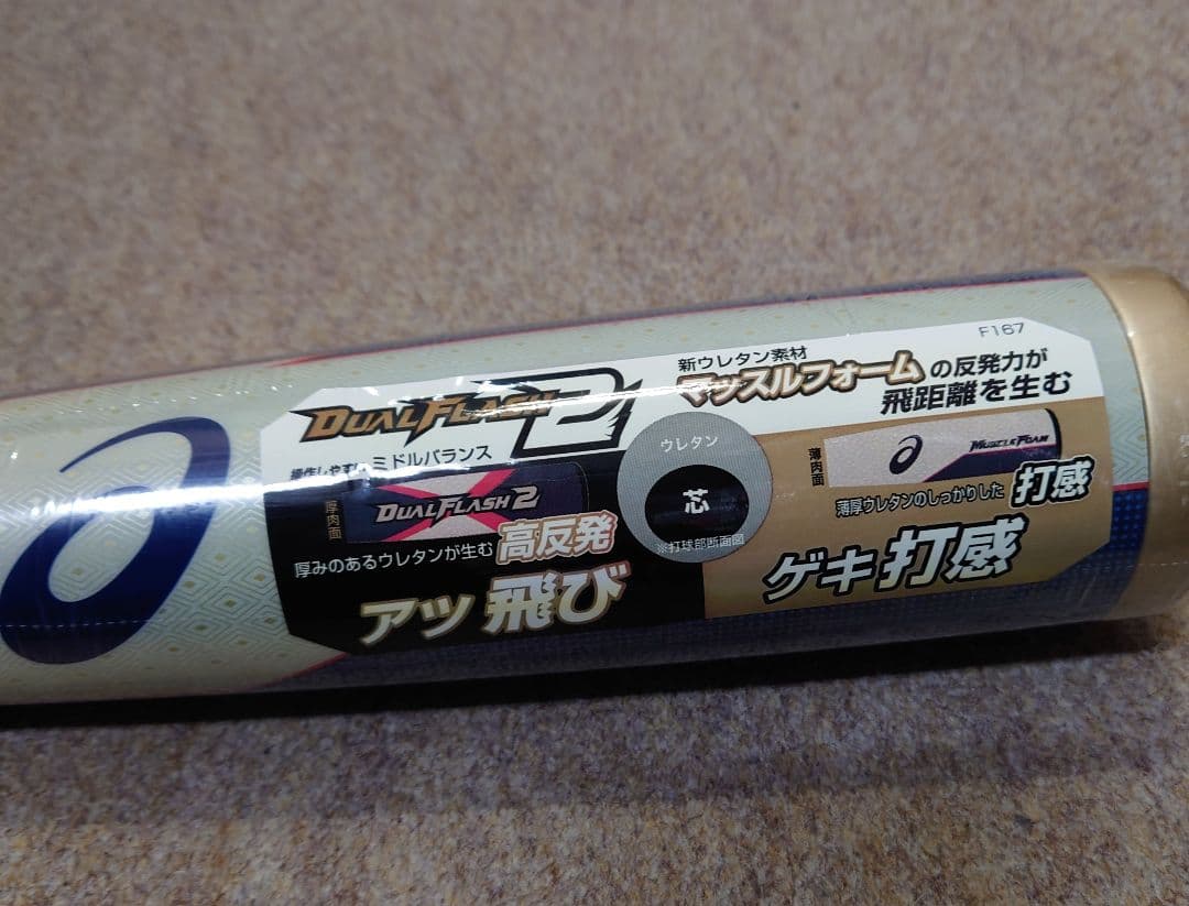少年軟式　複合バット　アシックス　デュアルフラッシュ2　80cm　590g