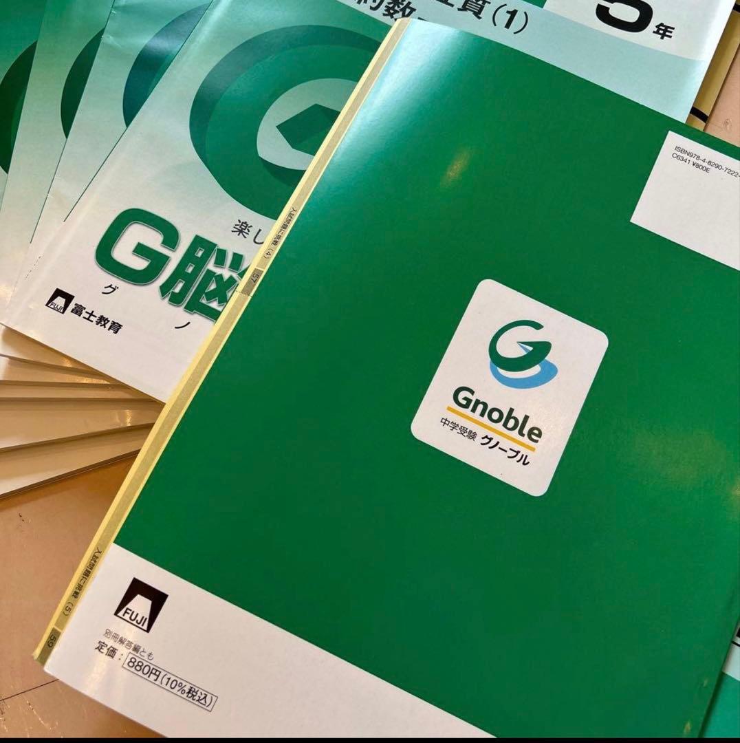 未使用！！中学受験グノーブル　G脳ワークアウト5年生　24冊