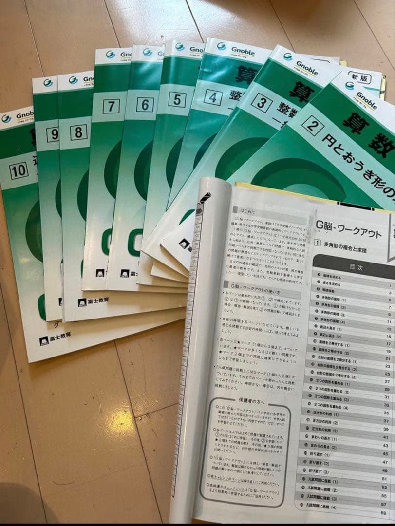 未使用！！中学受験グノーブル　G脳ワークアウト5年生　24冊