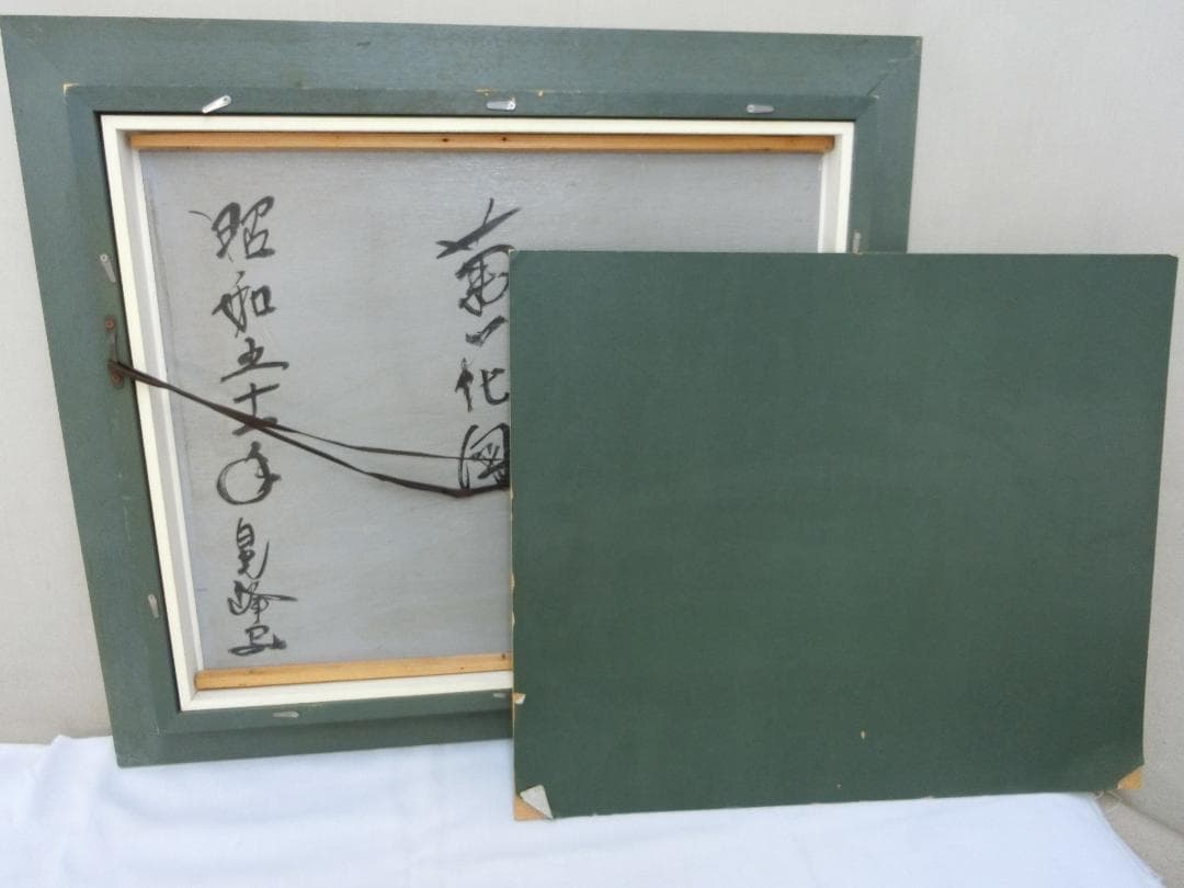 飾り映え！【 絵画　額絵　菊花図　1976　サイン入】★掛軸　壁掛け　鑑賞　色絵