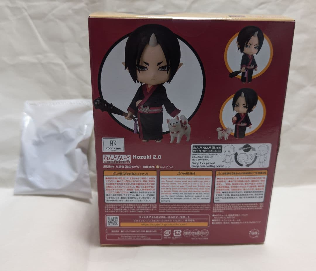 ねんどろいど　鬼灯 2.0
