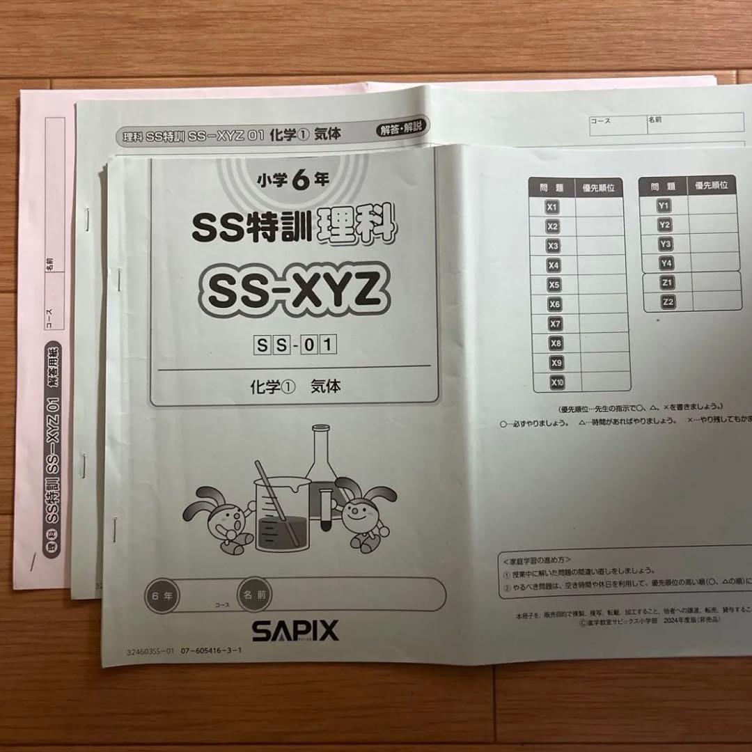 SAPIX 小6 理科　SS特訓　理科 XYZ 教材　時事演習JF特訓　昼テスト