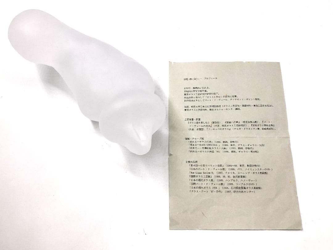 【 岡本文一 作『しもべの思案』 】　入手難ガラスアート