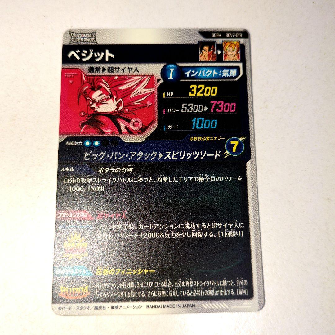 ドラゴンボールスーパーダイバーズ GDR★SDV7-019 ベジットパラレル