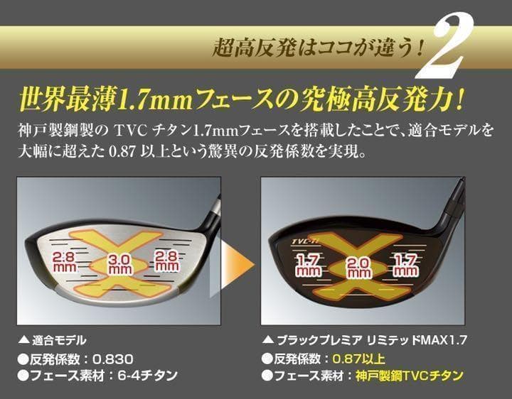 左! 超高反発40yUP! マキシマックス ブラックプレミア ドラコンアッタス
