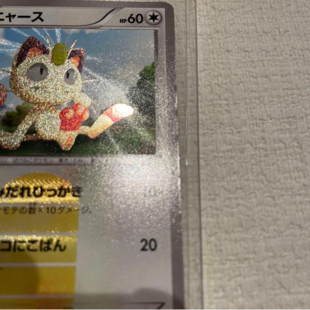 ポケモンカード ニャース 072/066 ウルトラレア
