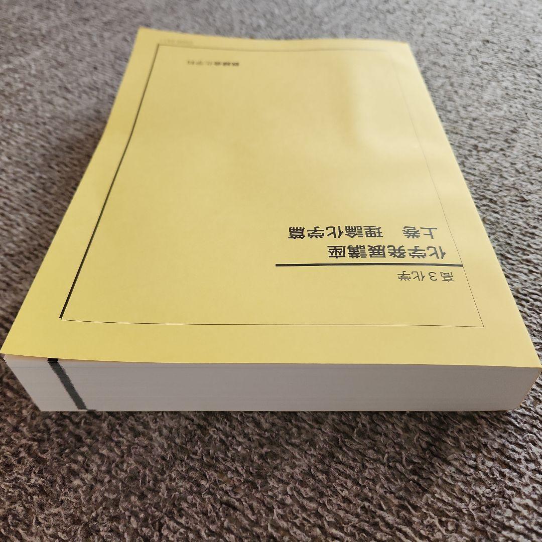 鉄緑会　高3 化学発展講座 上下　最新2025年度　東大　化学