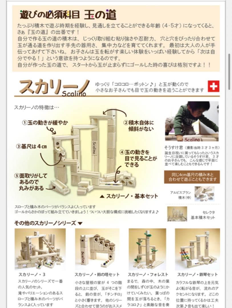 Scalino（スカリーノ）木製スロープセット /全部有/知育玩具｜ビー玉付き