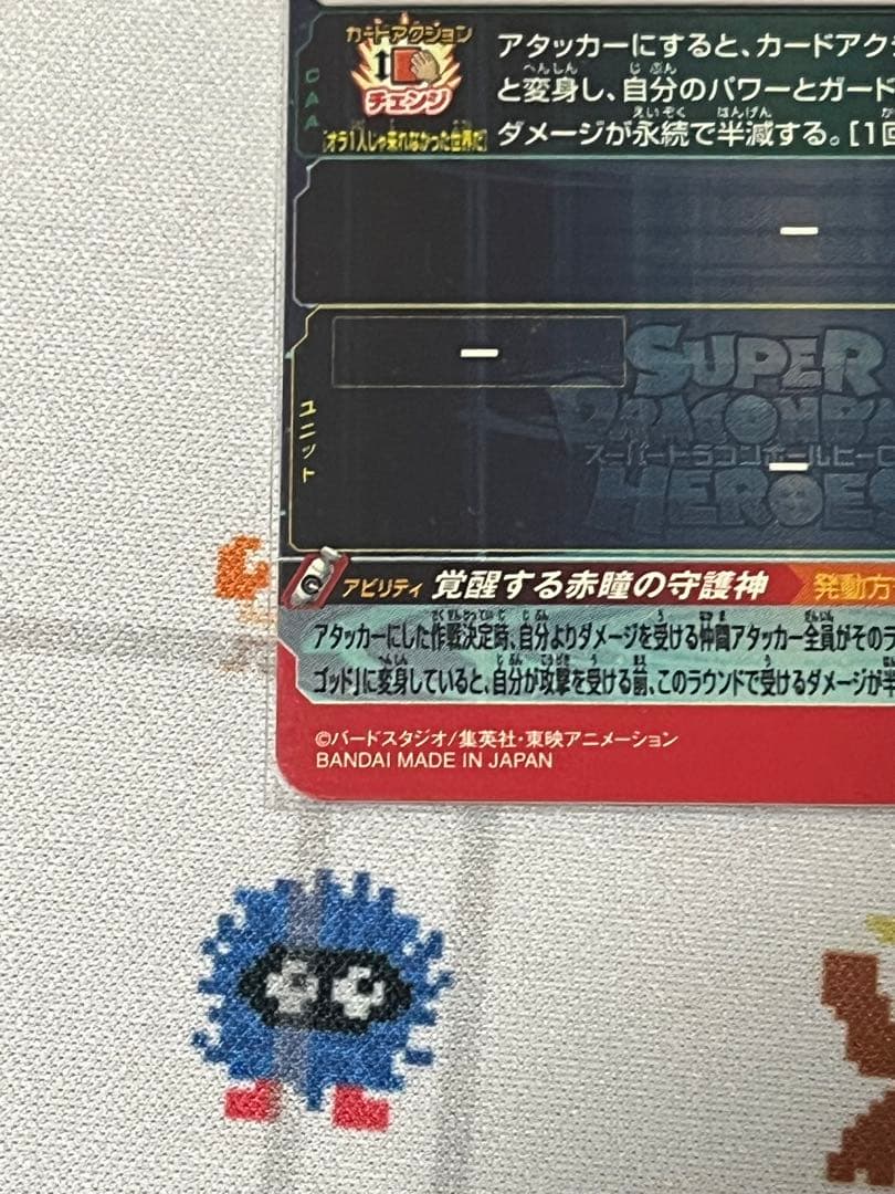 ドラゴンボールヒーローズ　孫悟空　UGM10-SEC