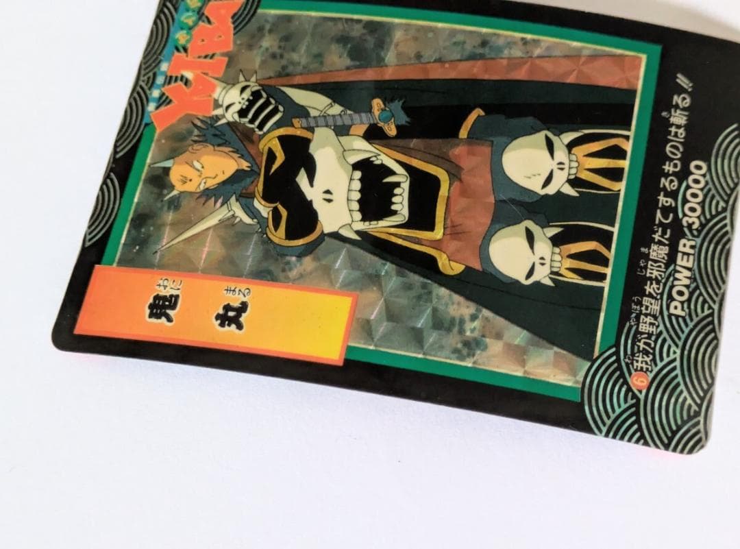YAIBA カード 鬼丸 我が野望を邪魔だてするものは斬る