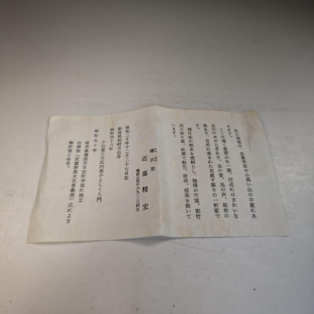 イ775 水指『近藤精宏』『榛沢窯　粉引　水指　共箱』茶道具