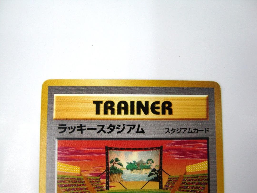 ポケモンカード 旧裏　非売品　限定プロモ　大会賞品　ラッキースタジアム　東北版