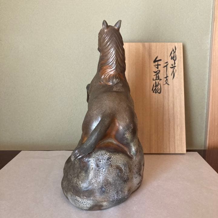 備前焼　松井與之作　干支置物　午　その2