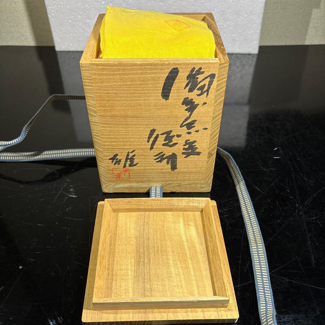 真作　人間国宝　藤原雄　希少作　備前無変徳利　高さ約13センチ
