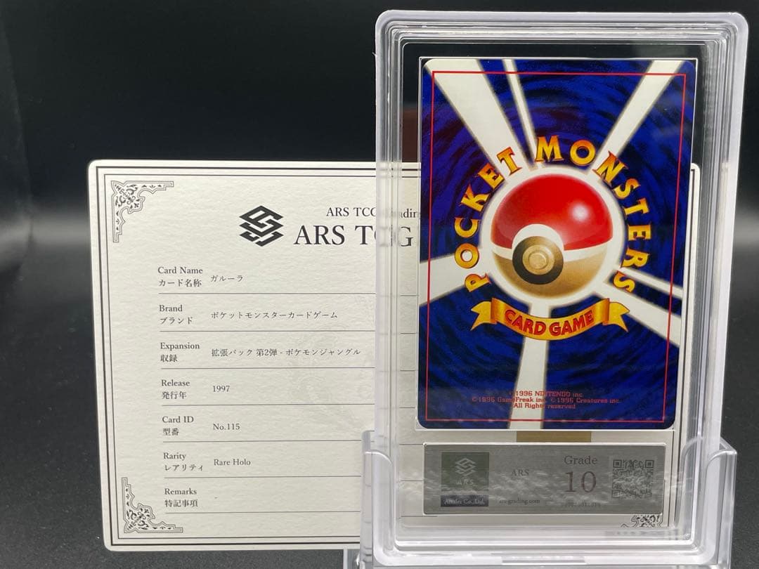 ARS10 ガルーラ　旧裏　ポケモンジャングル　　ポケモン