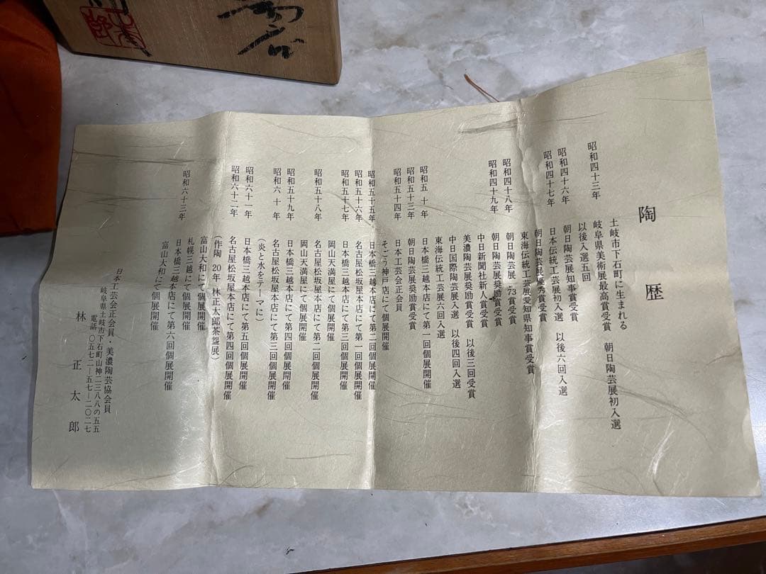 林正太郎　絵志野湯呑　湯呑み