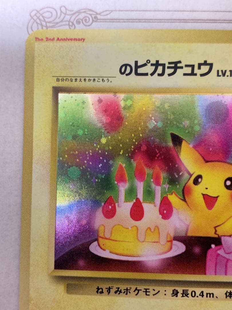 おたんじょうびピカチュウ 旧裏 プロモ 希少 ホロ ポケカ