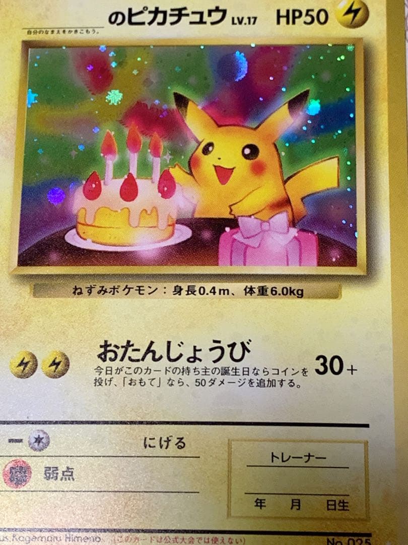 おたんじょうびピカチュウ 旧裏 プロモ 希少 ホロ ポケカ