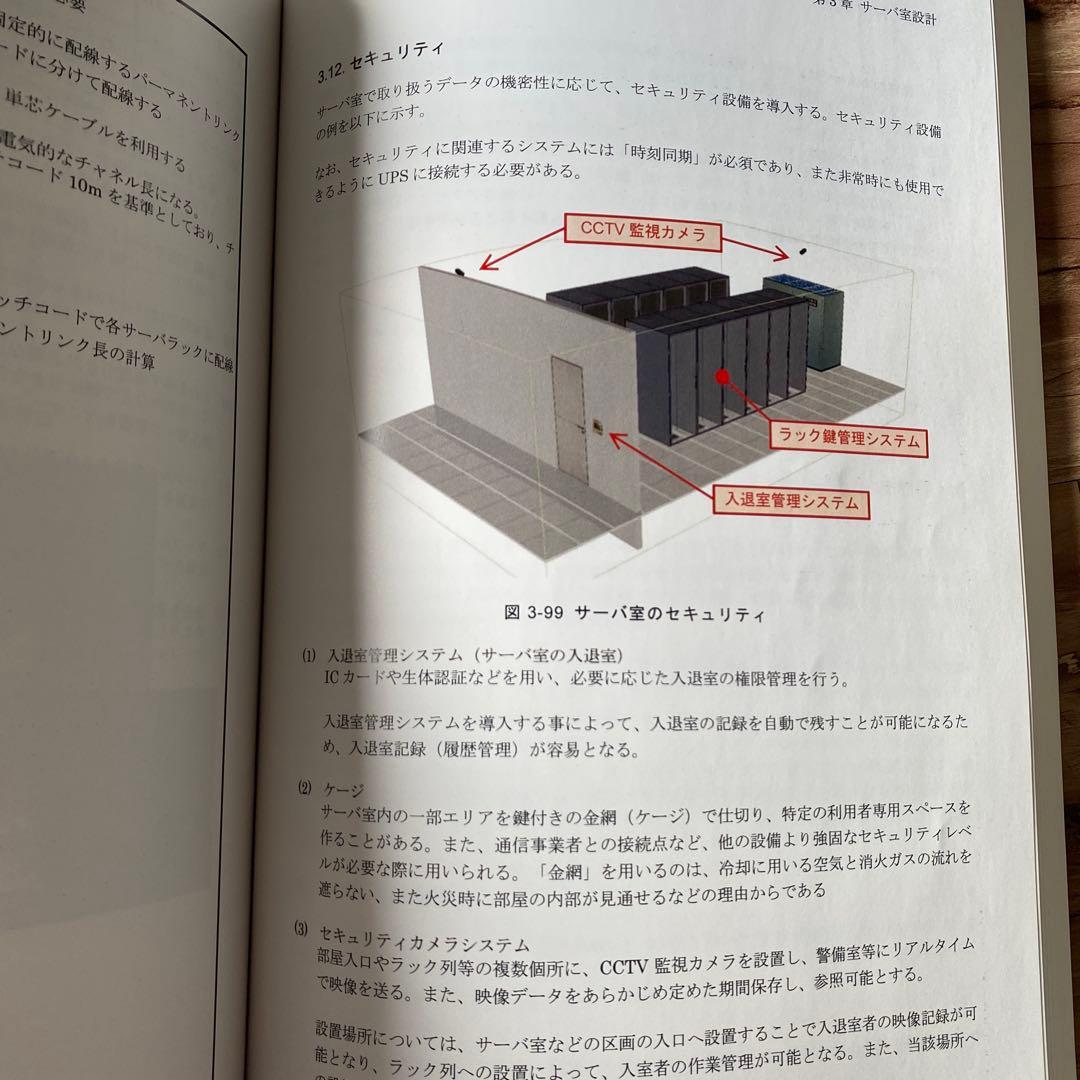 データセンター　サーバ室技術ガイドブック