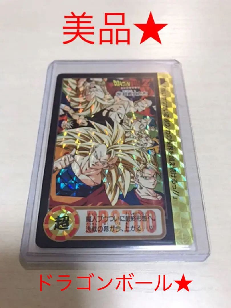 【未剥がし】ドラゴンボール★カードダス！