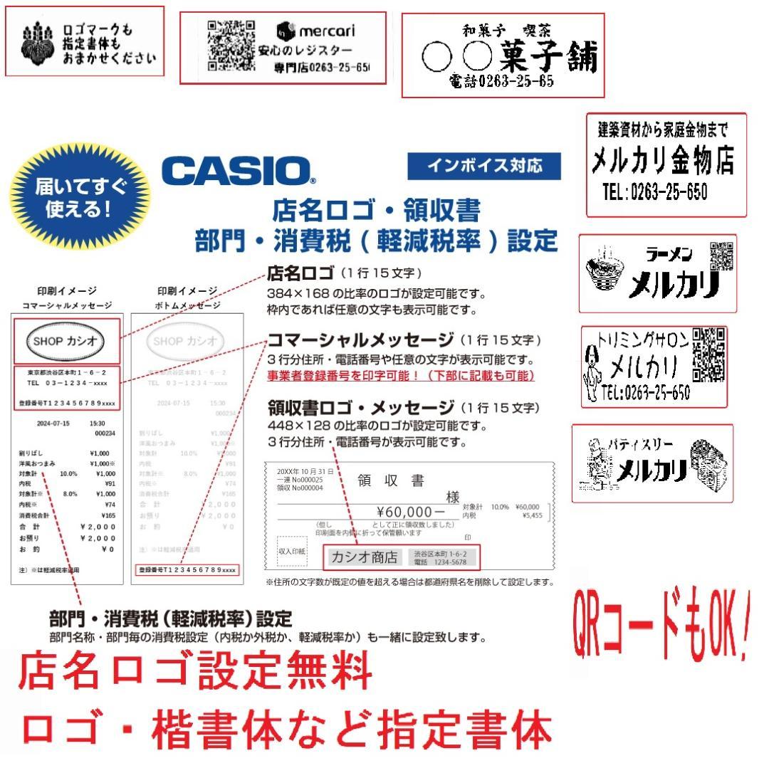 PCで売上管理220設定無料カシオSR-S4000軽減税率インボイスレジスター