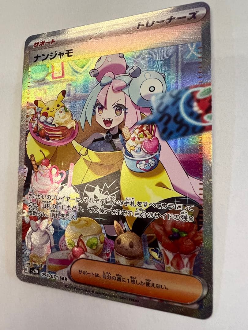 ナンジャモ　sar クレイバースト　ポケモンカード
