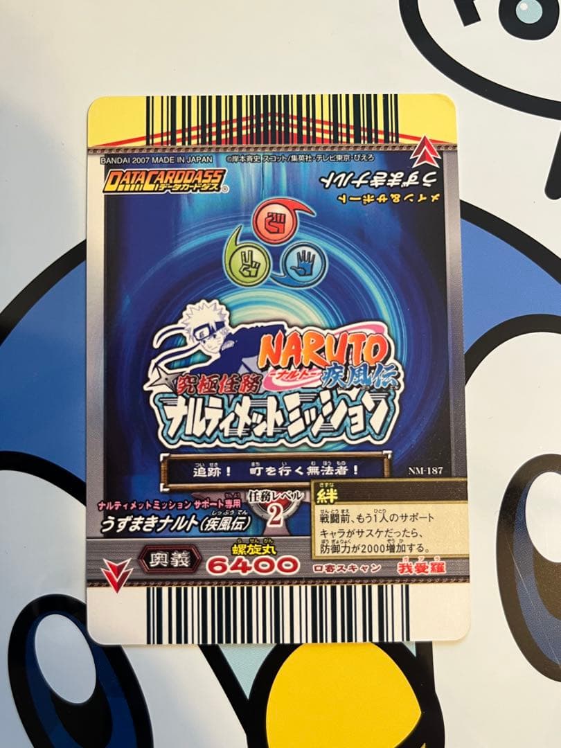 超貴重）NARUTO ナルティメットミッション うずまきナルト 九尾レア