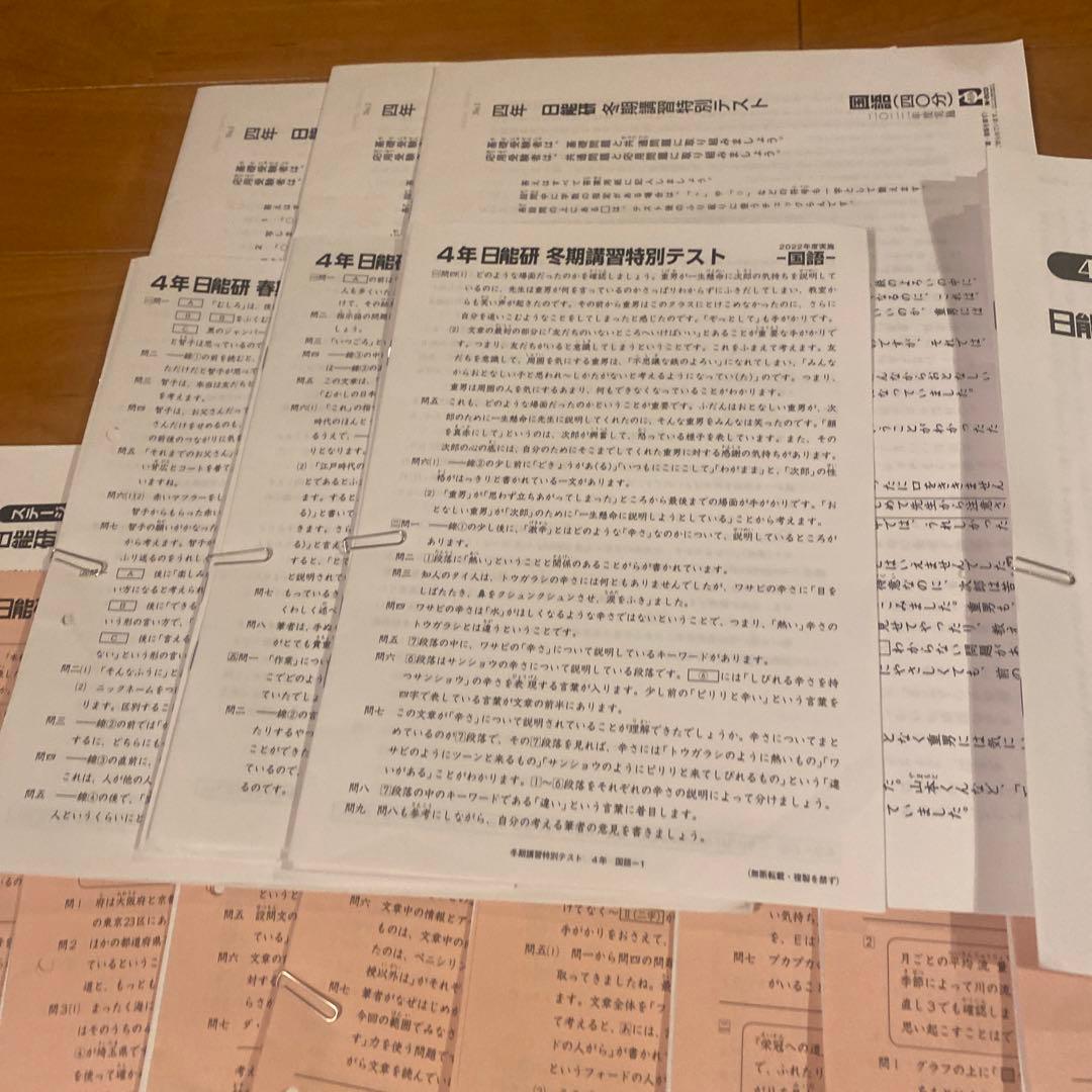 日能研4年 学力育成テスト1年分　春・夏・冬期 2022年2月～2023年1月