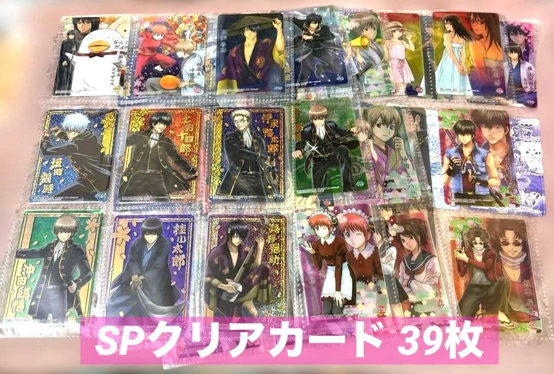 本日価格 ダブり無し 433枚 銀魂 大量 クリアカードコレクション まとめ売り