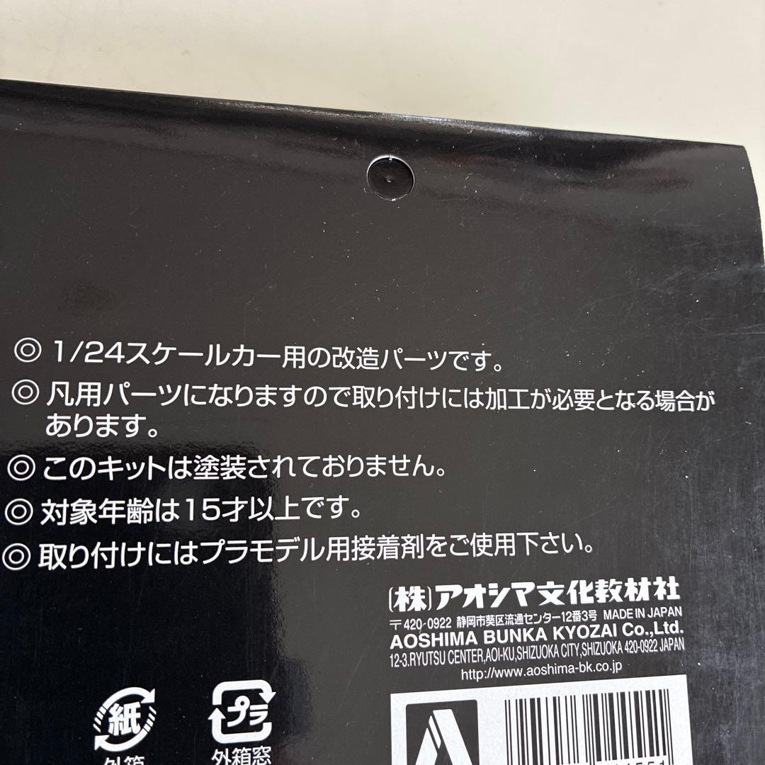 アオシマ　1/24 オールドレーサーパーツシリーズ　レーシングフェンダータイプ1