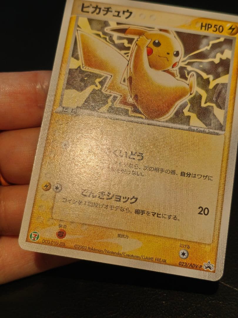 ピカチュウ 2003 セブンイレブン 023/ADV-P プロモ Pikachu