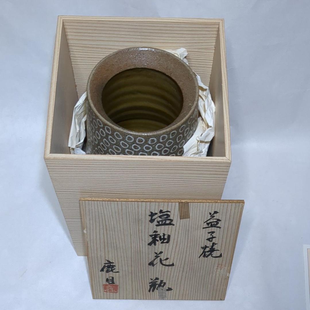 民藝 益子焼 塩釉花瓶 鹿目曹 塚本製陶 神鹿窯 濱田庄司 花器 美品