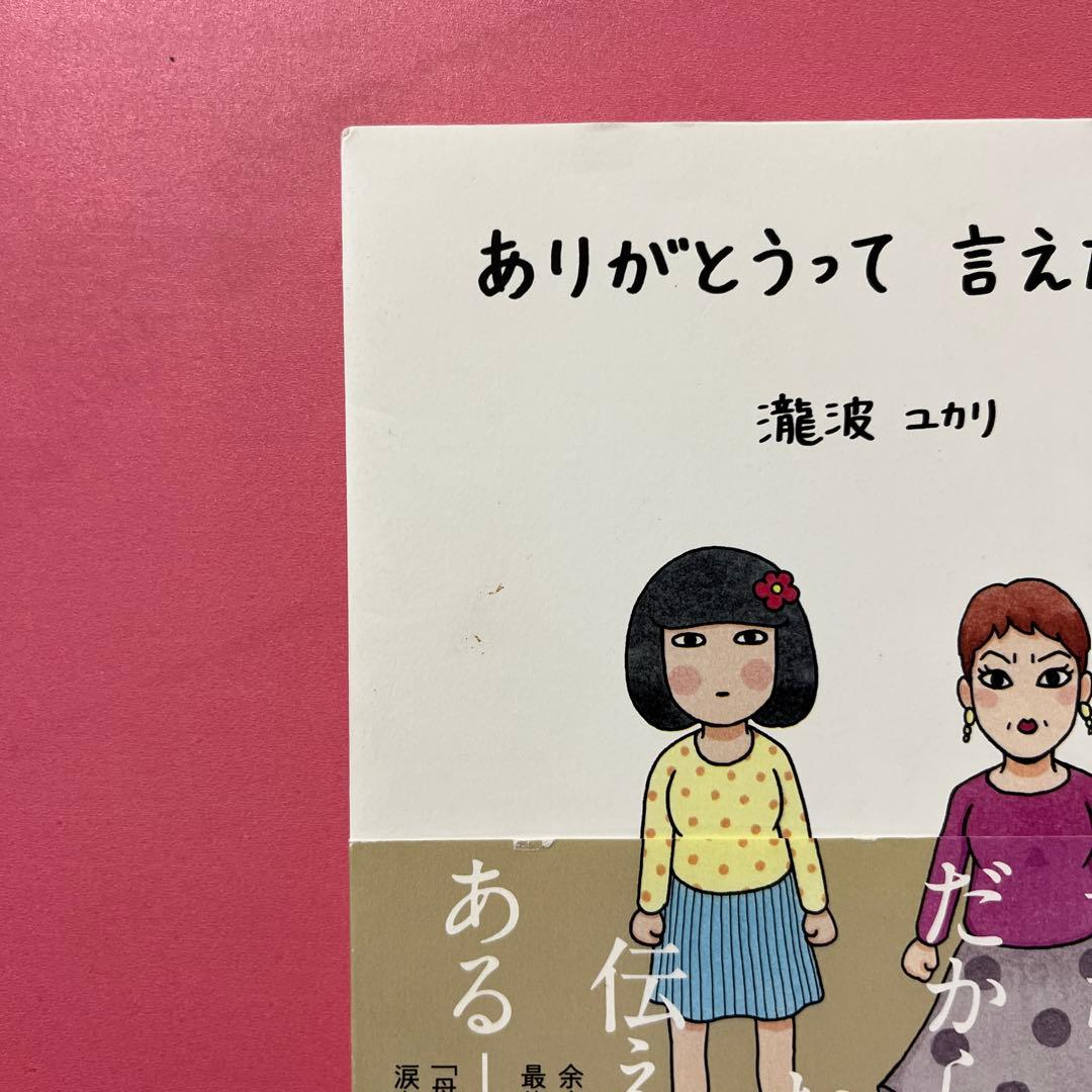 ありがとうって言えたなら