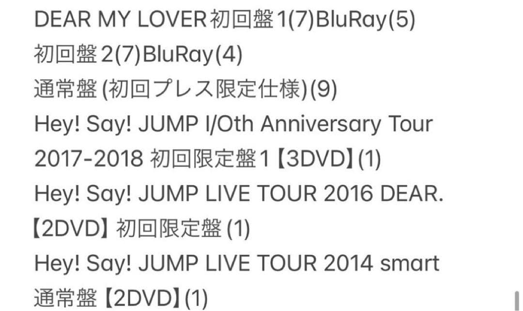 Hey! Say! JUMP.Man CD.DVD まとめ