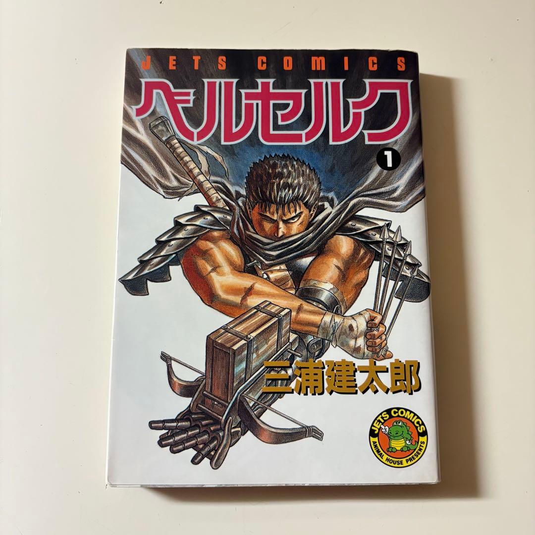 【希少1.2.3巻初版】美品　ベルセルク　初版　3冊セット
