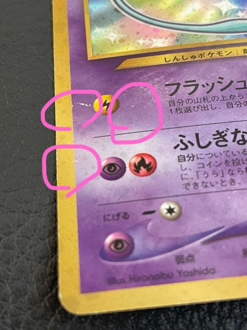 ひかるミュウ　旧裏　ポケモンカード　「月刊コロコロコミック01年5月号