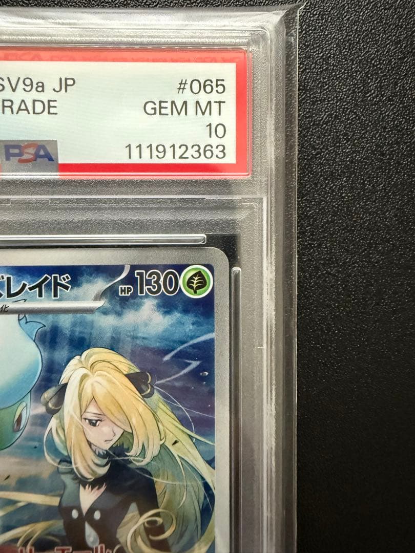 【PSA10】シロナのロズレイド AR SV9a 熱風のアリーナ 065/063