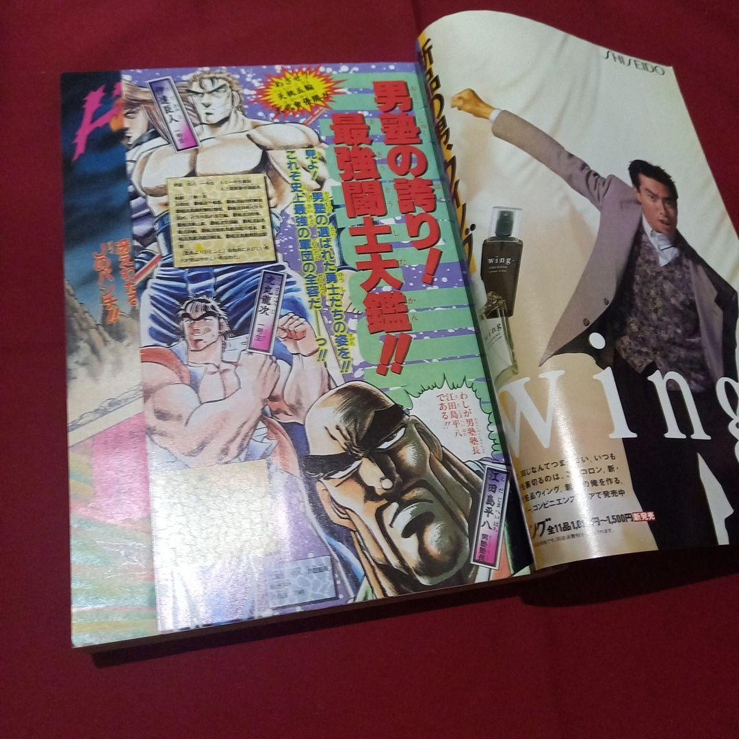 【当時物美品】週刊 少年 ジャンプ 1989年43号 漫画 アニメ
