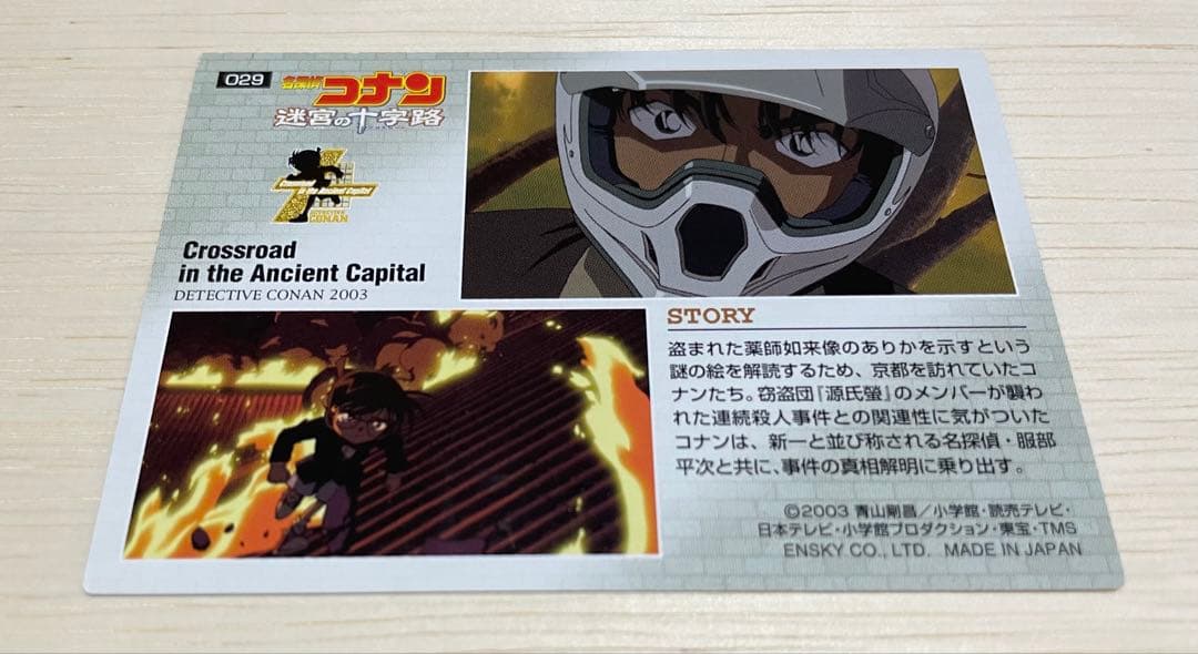 【超激レア】名探偵コナン　ビンテージ　映画　服部平次　迷宮の十字路