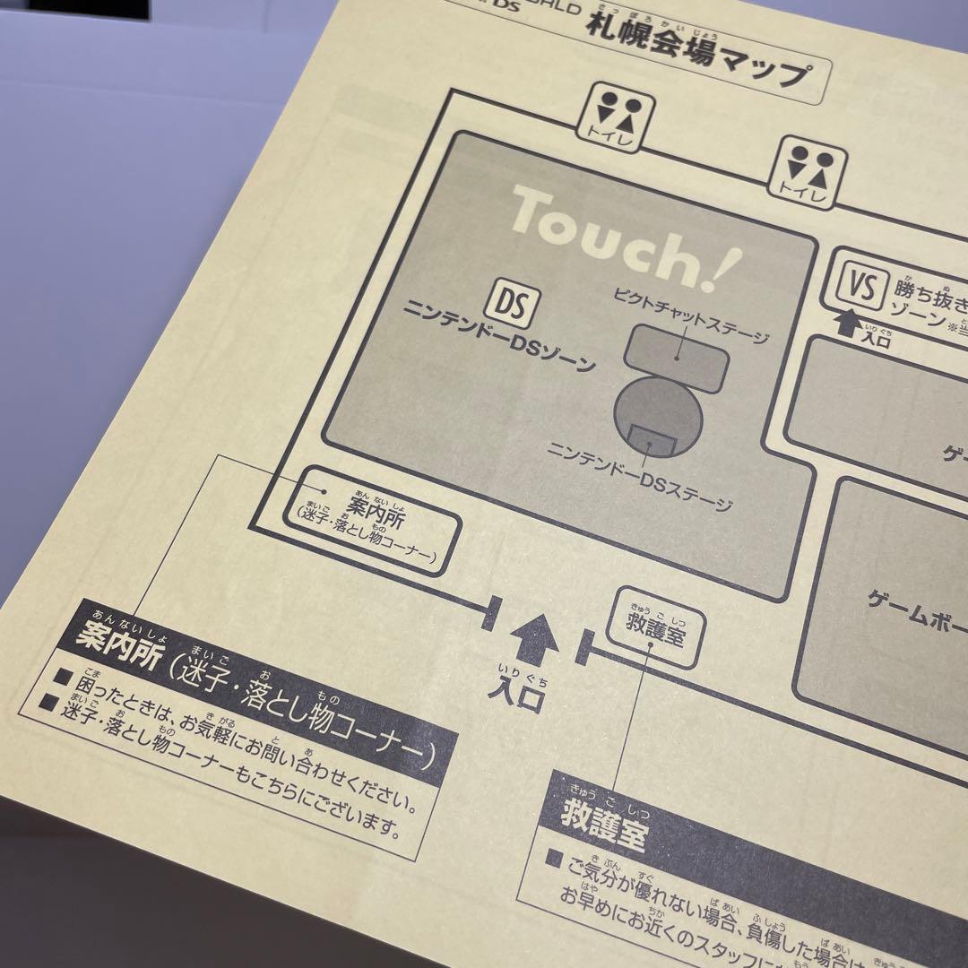 ニンテンドーワールド　Touch!DS 札幌 会場案内　当時物