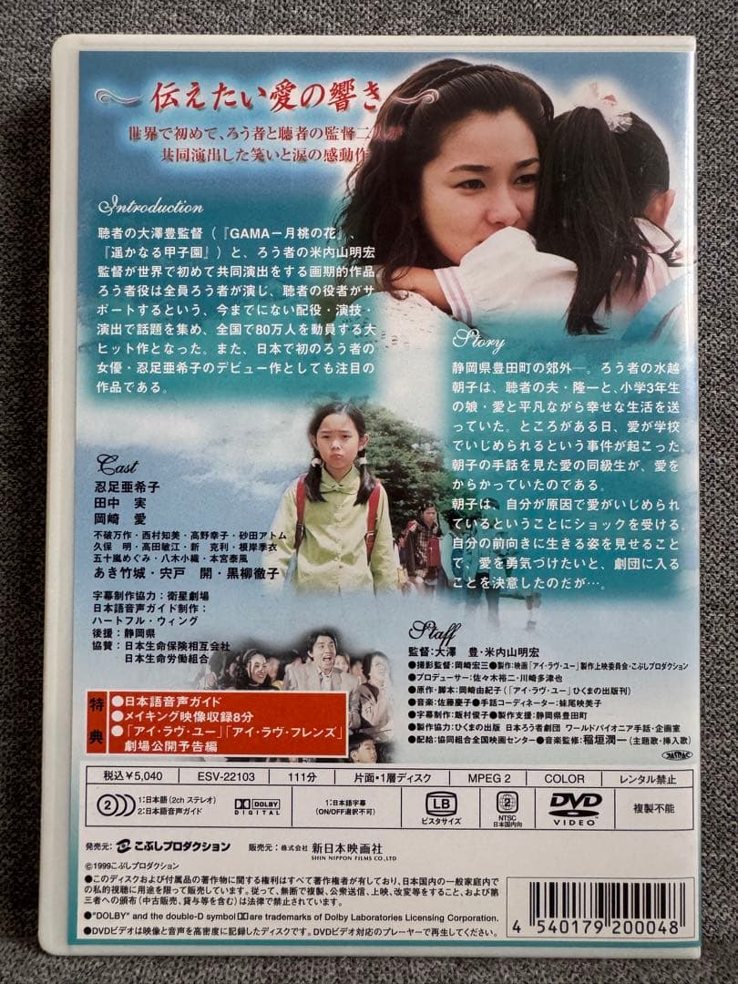 アイ・ラヴ・ユー DVD 忍足亜希子