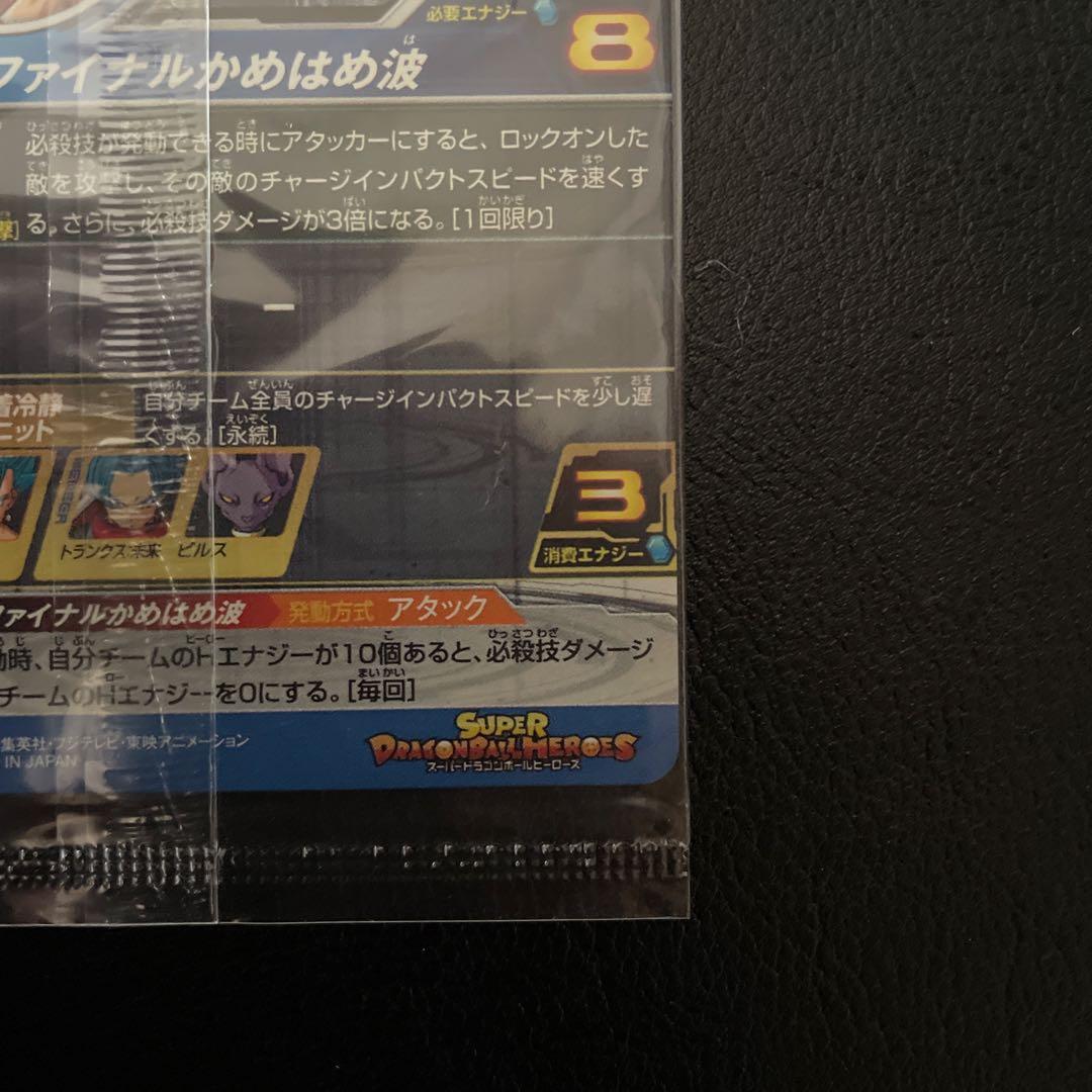 スーパードラゴンボールヒーローズ SH1-SEC2 ベジット パラレル 未開封品