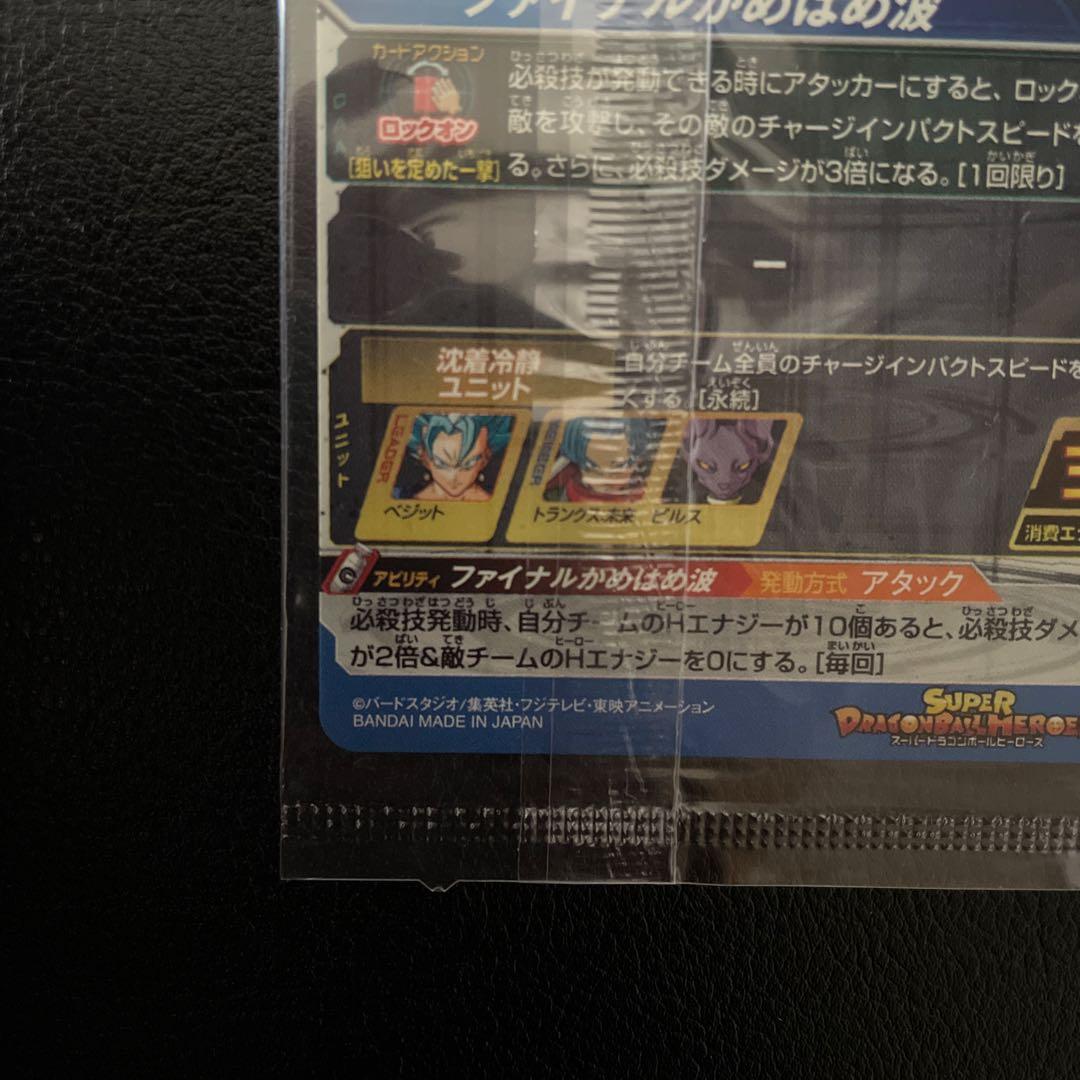 スーパードラゴンボールヒーローズ SH1-SEC2 ベジット パラレル 未開封品