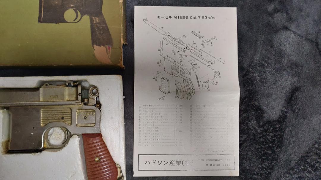 ハドソン産業 MAUSER モーゼル M1896 トイガン フレーム
