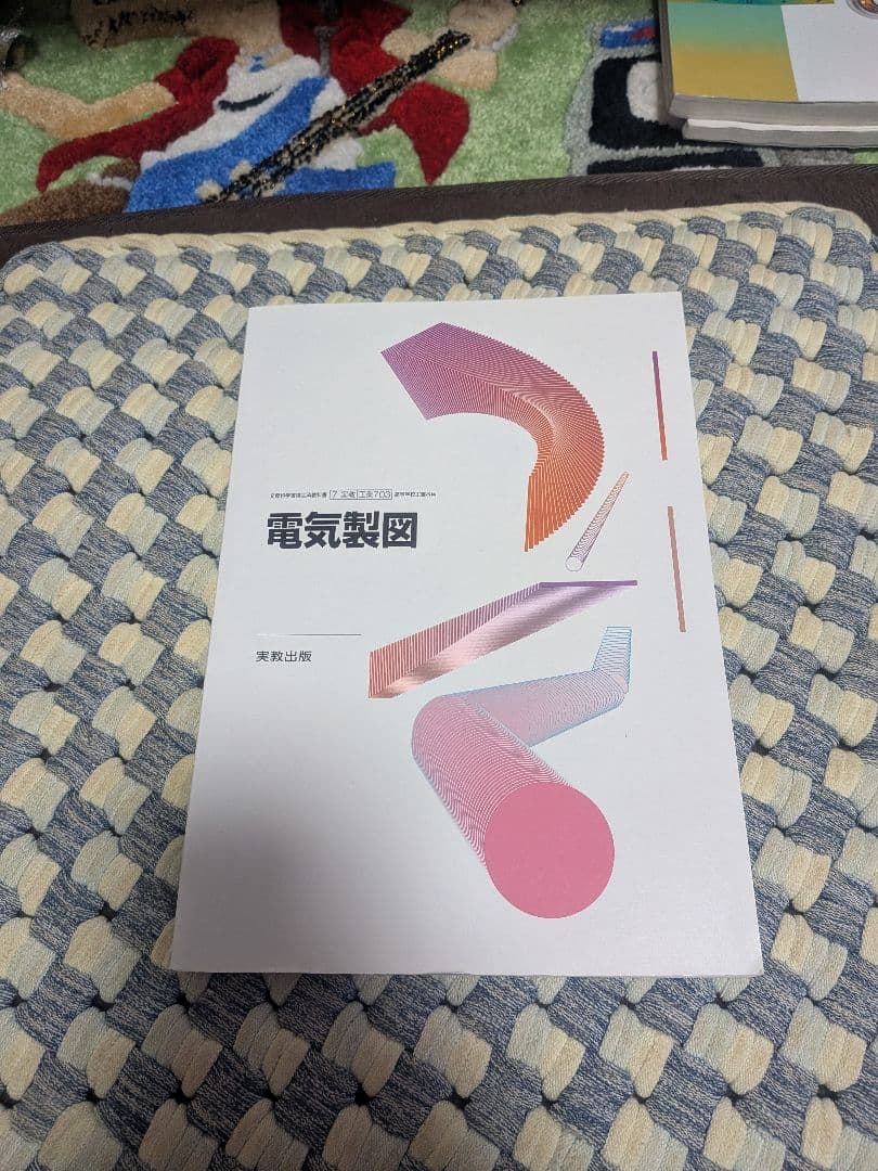 電気科教科書など15冊（1冊だけ可）