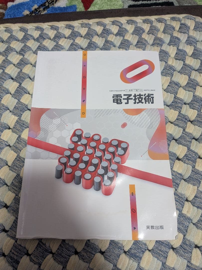 電気科教科書など15冊（1冊だけ可）