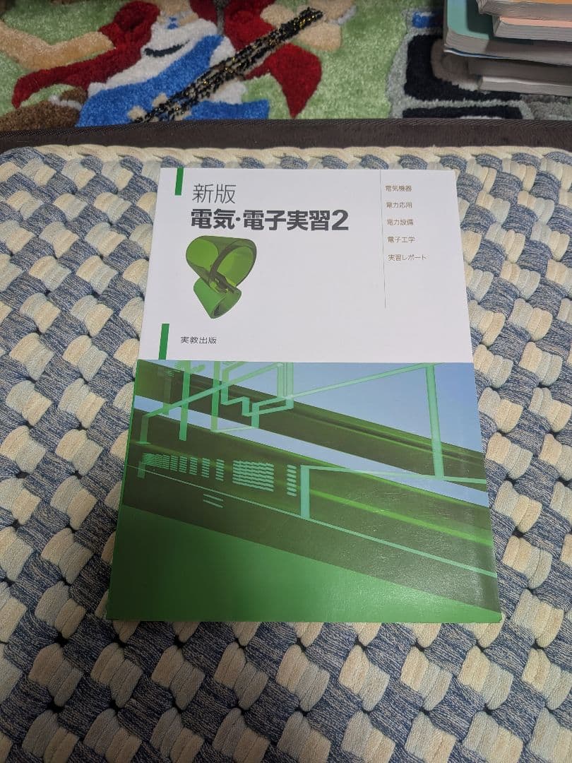電気科教科書など15冊（1冊だけ可）